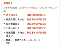 セブンネットこれはもう受け取りできますか？店舗到着に変わらないと