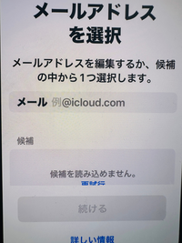 iCloudからメール設定ができません。
iPhoneの画面が割れたため保証で新しいiPhoneを送ってもらって設定中です。 設定→iCloud→オンにするだけでできると聞きましたが、そもそもオンオフではなく設定と出ています。
クリックすると写真のように出ます。
どうしたらいいですか？