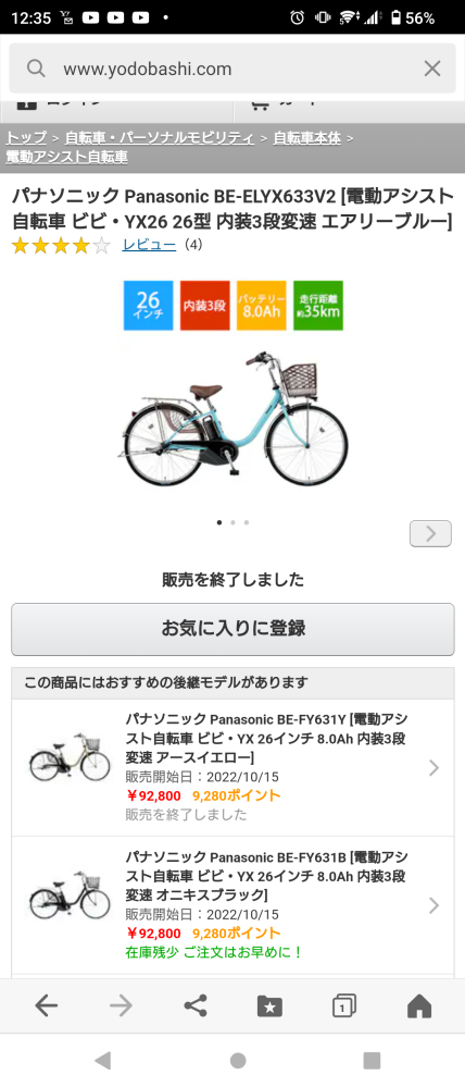 パナソニックの電動アシスト自転車を乗ってます。もっと容量のおおき