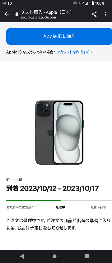 ペイディ後払いでiPhoneを購入したのですがアップルストアでは