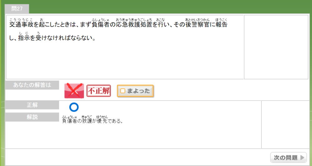 卒検の学科問題です。これが○であることと、この解説は不適切では