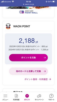 セルフレジでのWAONポイントの使い方について
教えていただきたいです。 WAONマークのついたクレジットカードを使用しているのですが、たまったWAONポイントはイオンのセルフレジでどのようにしたら使えますか？
イオンのサイトを見ても、いまいちよくわかりませんでした…