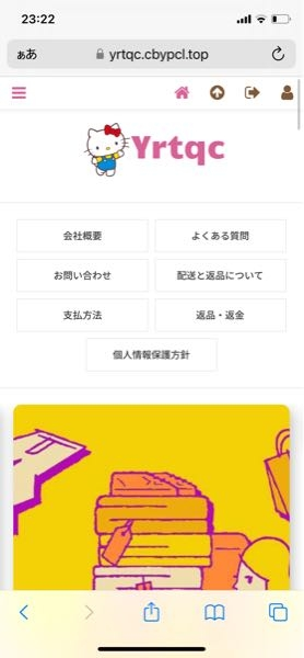 お恥ずかしながら、こちらのサイトで商品を購入してしまったのですが