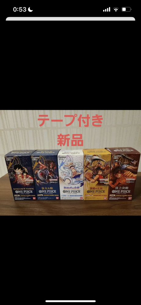 ワンピースのカードをBOX未開封テープ付きで、置いていたら数十年