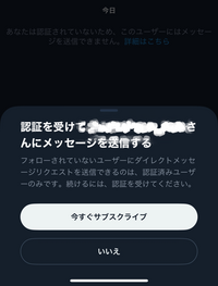 X(旧Twitter)のDM昨日についての質問です相手にDMを送... - Yahoo!知恵袋