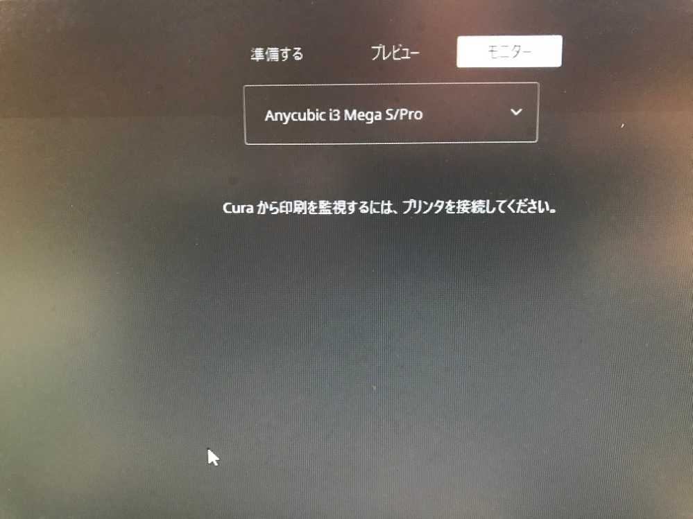３DプリンターとパソコンをUSBケーブルで接続してプリントするようにしましたが画面の上中央に写真の表示が出て軸（XYZ）のボタンなどでない時が多いのですが何故でしょうか。スライサーはCURAです。 プリンターのドライバーはインストール済みなのです。 設定は特にないようですが。