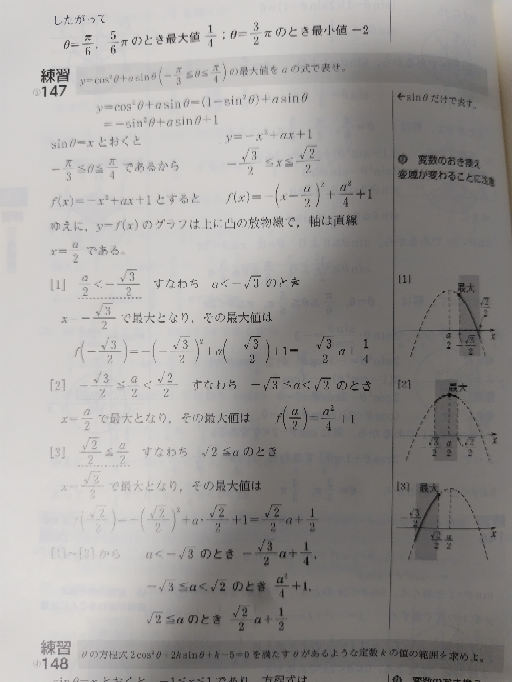 青チャート147の練習問題で三角関数の最大値を求める問題がある