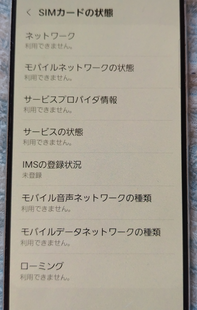 GalaxyA515GでSIMカードのロックの確認をしようとした - Yahoo!知恵袋