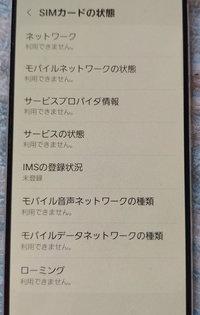 GalaxyA515GでSIMカードのロックの確認をしようとした