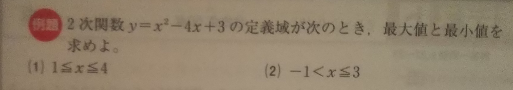 下記の問題で質問です。 最大値や最小値がない。とはどの様な時になるのでしょうか？ いまいち解りません。 詳しく教えて頂けないでしょうか？