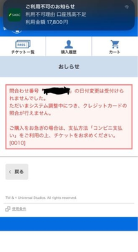 ユニバのwebチケット日付変更について質問です9月29日にユニバ