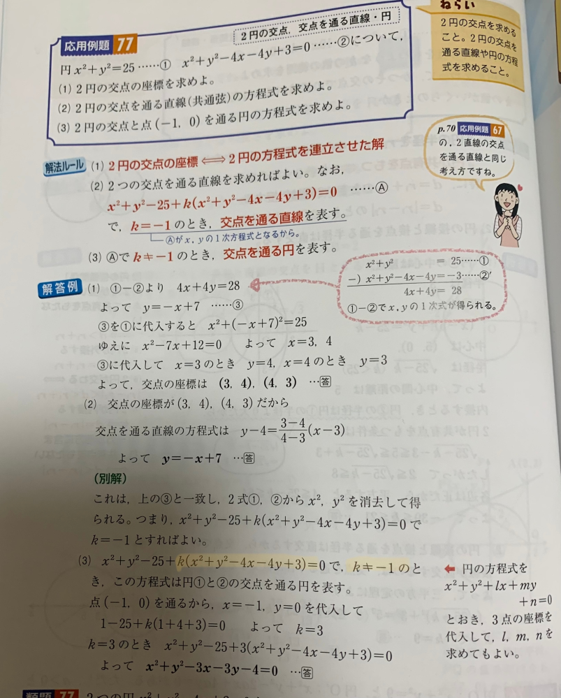 こちらのNo.28を3点 No.F1を2点 No.10を1点 No.017を1点 2円の交点と点(-1,0)を通る円の方程式の求め方を教えてください