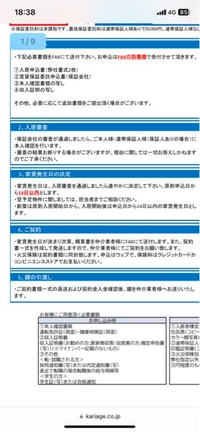 seiwaという管理会社賃貸審査厳しいと思いますが、
申し込みについての記載内容について

保証会社の審査が通過しましたら、ご本人様・連帯保証人様(保証人ありの場合)に 本人確認を行います。 審査の結果お断りする場合がございますが、理由に関しては一切お答えしかね


これは審査落ちの理由が保証会社審査落ちだとしても
一切答えないという意味でしょうか？