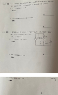 基礎から学ぶ電気理論という教材を、解いているのですが全く