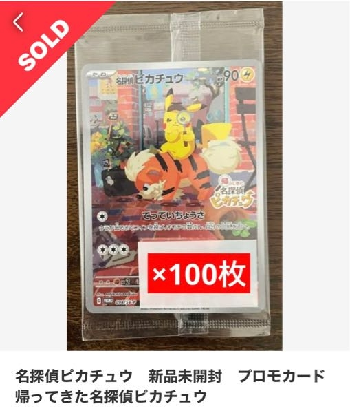名探偵ピカチュウ特典ポケカについて自分が買ったやつには付いてなか