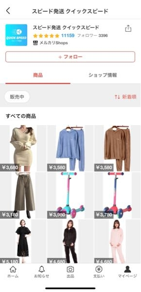メルカリでスピード発送クイックスピードという所から購入したのですが 