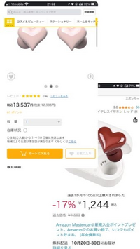至急ですこのイヤホンを買おうと思っているのですが、ロフトで買うと 