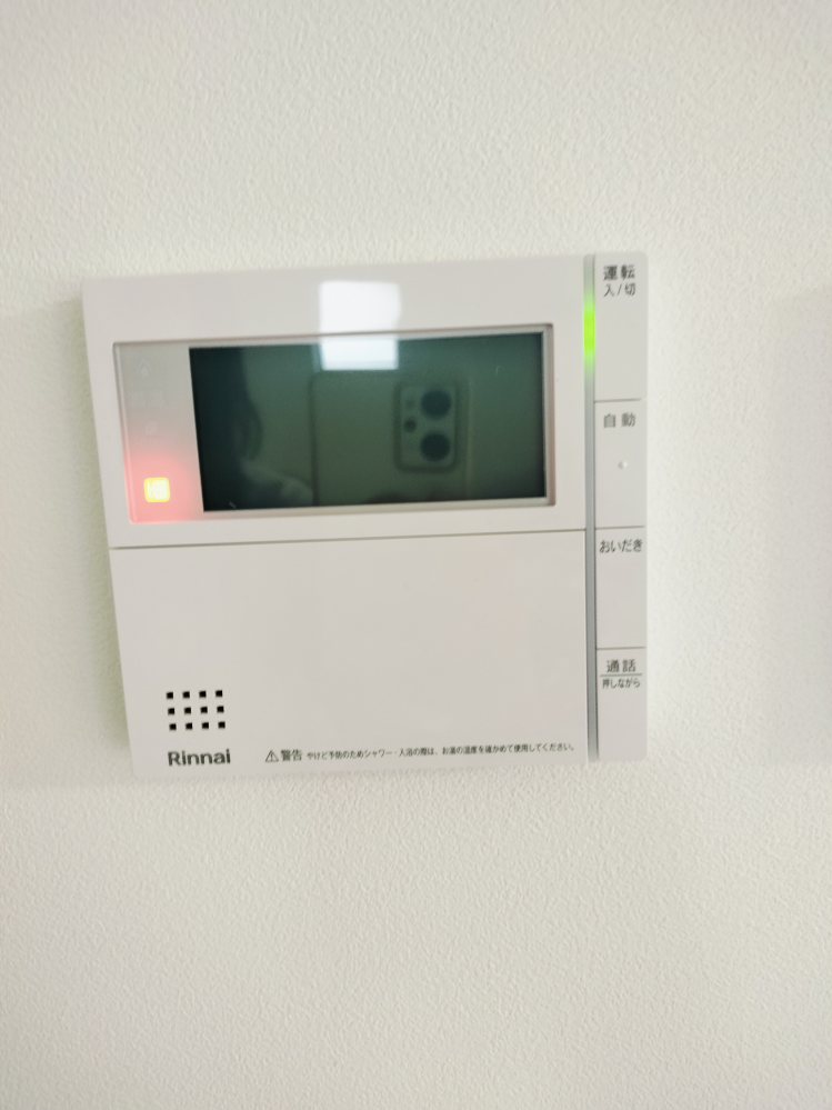 リンナイの給湯器ですが、左下のエコガイドが一昨日から赤くなりまし 