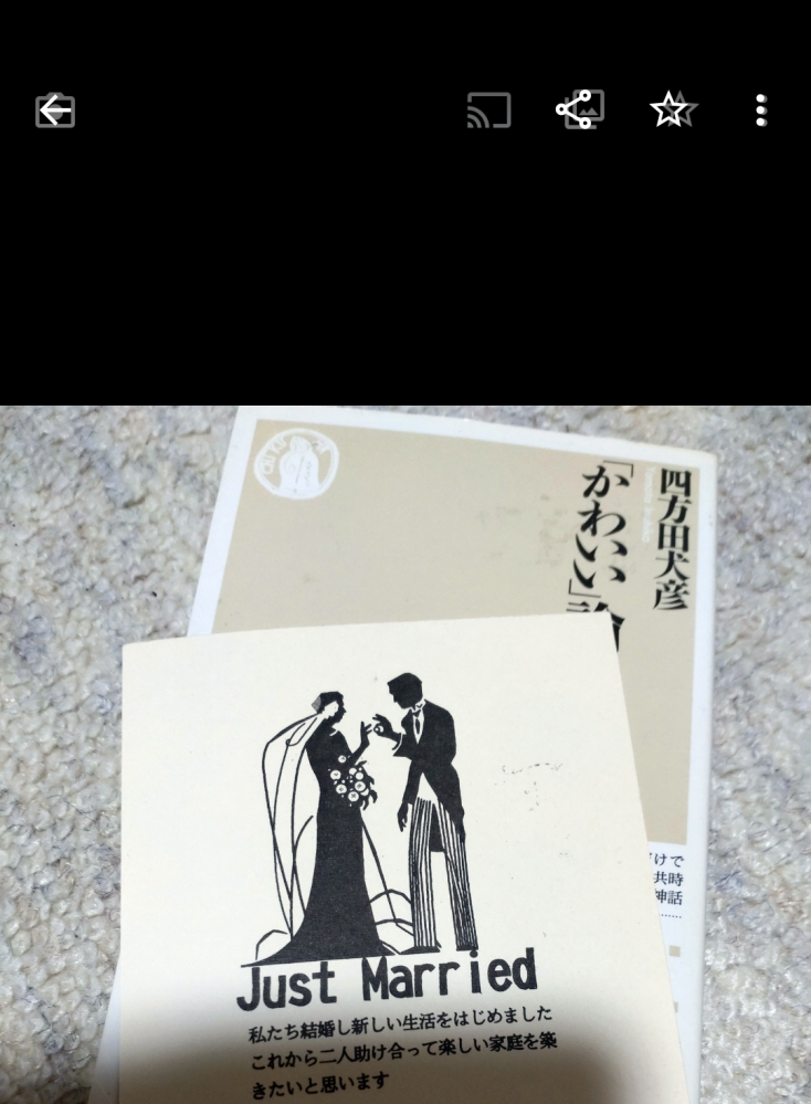 今日ブックオフオンラインで買った本が届いたのですが、中に結婚のハ