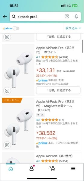 AirPodsPro2なんですけど、この2つ、なんで値段違うので