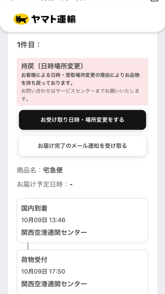 SHEINで注文しました持戻(日時場所変更)と書かれていたのですが、変更し - Yahoo!知恵袋