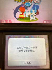 妖怪ウォッチ2本家を久しぶりにプレイしようとしたらエラーにな
