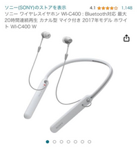 下画像のソニーワイヤレスイヤホン(WI-C400)とスマホのBl 下画像のソニーワイヤレスイヤホン(WI-C400)とスマホのBl