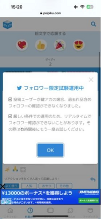 Twitter（X）のポイピクの使い方がわかりません。お知らせを見ようとしたらこの表示になるのですがどうしたら良いですか？ 