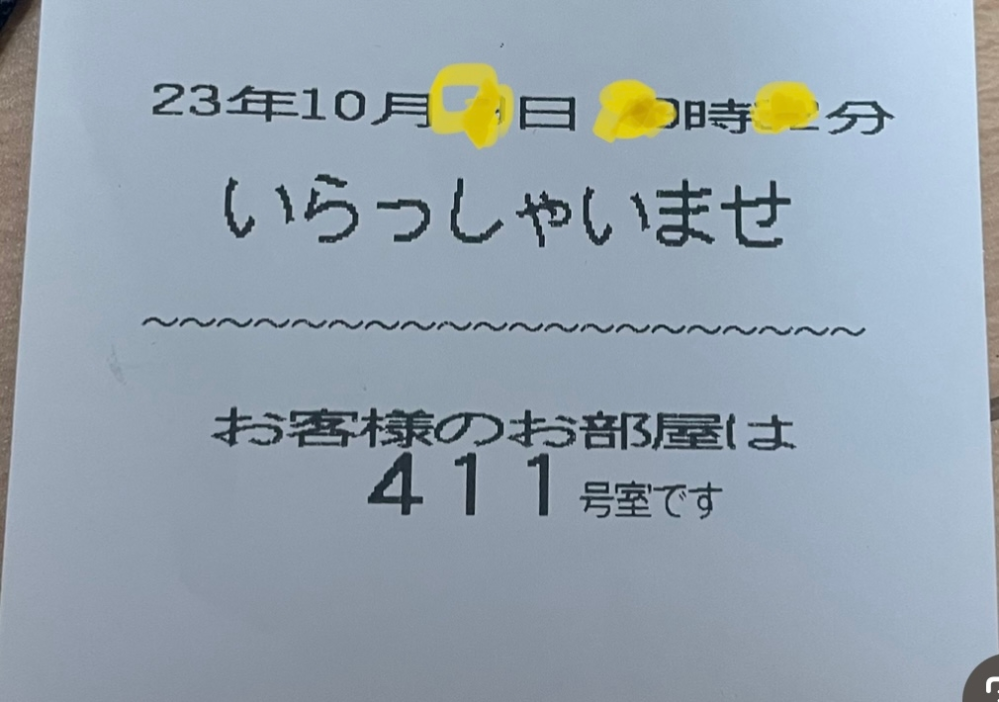 至急お願いします。このレシートのようなものが何かわかる方いたら教え