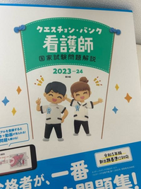 看護師　国家試験　QB クエスチョン・バンク 看護師国家試験問題解説 2025 | 医療情報