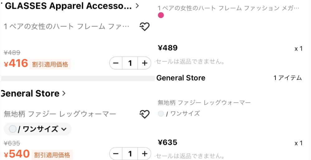 SHEINで購入する時にお会計前は割引適用価格になっているのに写真のように - Yahoo!知恵袋