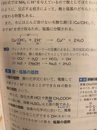 ブレンステッド・ローリーの定義について質問です。
Cu(OH)2＋2H＋ → Cu2＋＋2H2O これって左の式と右の式を対応させた場合、水酸化銅(II)はHが二つ分なくなってますよね？何で塩基なのでしょうか？
ブレンステッド・ローリーの定義って捉え方によってはどちらにもなると思うのですが、何か決定的にする方法はありますか？