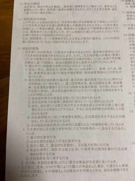 中古車の注文書に署名後のキャンセルについて。注文書サインをして5