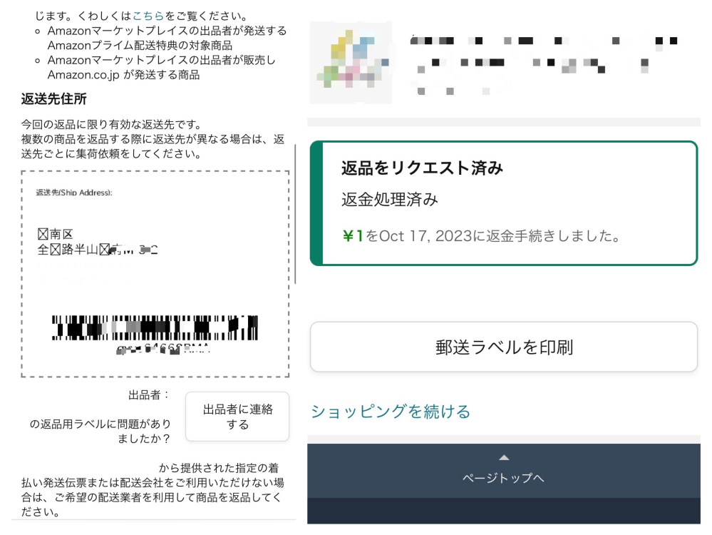 Amazonの海外（中国）製品の返品、返金についてです。 - マ - Yahoo