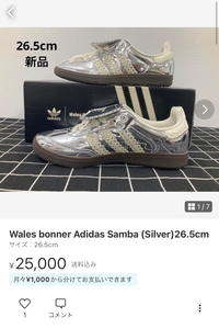 このadidasとウェールズボナーのサンバが偽物か教えて欲しいで