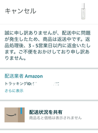 届け先の住所を間違っていたため9月9日にキャンセルしたのですがま