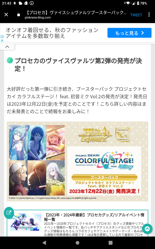 この新しく発売されるプロセカのヴァイスって、予約とかできますか？また、予約できるとすれば発売される何日前から予約できるのかや、どこでどのように予約できるのか等詳しく教えていただきたいです。