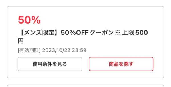 メルカリのクーポンなのですが500円までしか割引されないってことでしょうか