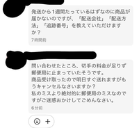 メルカリで商品を購入したのですが、発送したという通知から1週間た