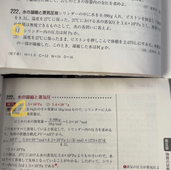 化学の問題です 27°なのに水が蒸発しているというのが、意味がわからないのですが、なんでなのか教えてください