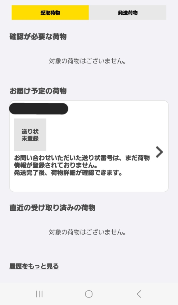 至急お願いします！ - ヤマト運輸に問い合わせをしたところ送り状未