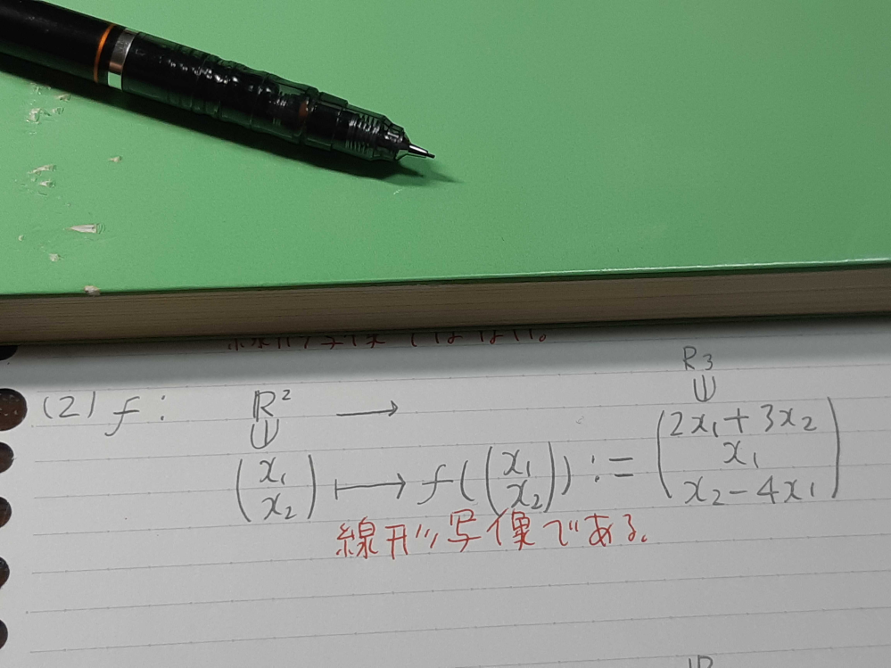 線形代数の問題です。回答よろしくお願いいたします。問題は、この写像ｆが、線形写像かどうかを確かめよという問題なのですが、分からなくて困っています。赤で書いてあるのか答えです。 そうなる理由を途中式も付けて教えてください。至急回答よろしくお願いいたします。