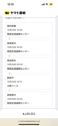 Sheinで購入しヤマトでの配達なのですが3回も通関センターが表示されて