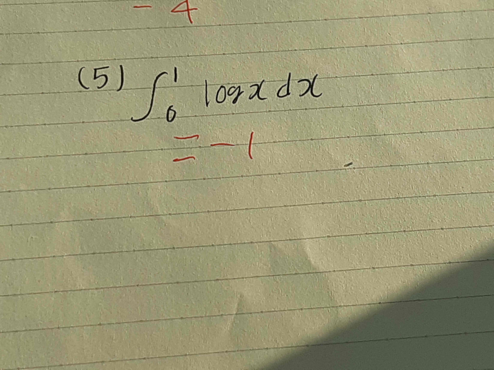 この定積分の求め方を、教えてください。分からなくて困っています。赤で書いてあるのか答えです。途中式を記入したものを写真で送っていただけるとありがたいです。回答よろしくお願いいたします、