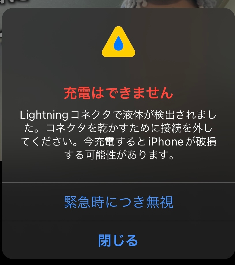 ⚠️緊急です⚠️助けてくださいiPhoneを充電しようと思い線を