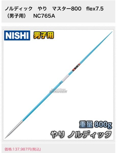 再値下げ❗️槍投げ用の槍❗️競技用、練習用どちらでも可 売れ筋