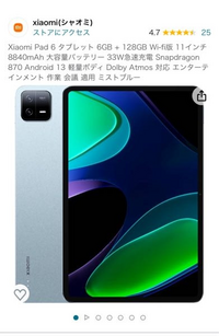 Xiaomi pad 6を安全に安く購入するのはどうしたら良いでしょうか？ 5chねるではAmazonとAli(？)での購入はお勧めしないとありましたが、AmazonはXiaomi公式ですので問題ないと思われます。Amazonは現在49800円です。
Xiaomi公式HPは在庫が無いとの事ですぐには買えませんが、49800円-3000円の初回割引が入り1番安いです。
量販店に行きましたが、何...