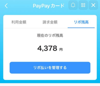 PayPayカードがリボ払いになっています。解除する方法を教えてください。 