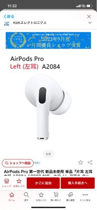 AirPodspro第一世代を使用してるのですが左だけノイズが聞こえて