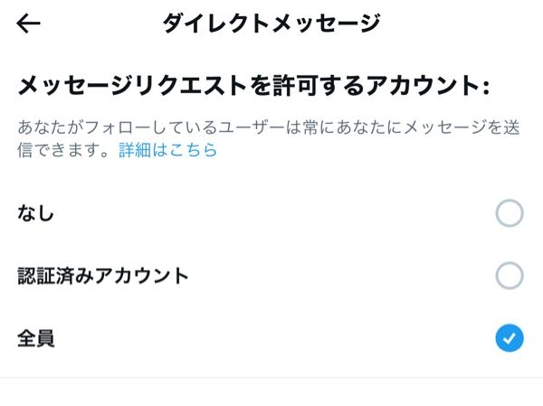 X(旧Twitter)で、誰とでもDMできる様にする為には、メッセージ